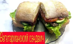 Салат Вкусный вегетарианский сэндвич из чиабатты