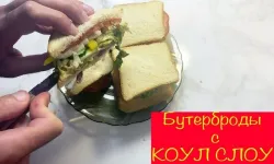 Салат Бутерброды с салатом коул слоу и сыровяленой колбасой