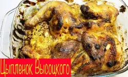 Салат Цыпленок по рецепту Владимира Высоцкого